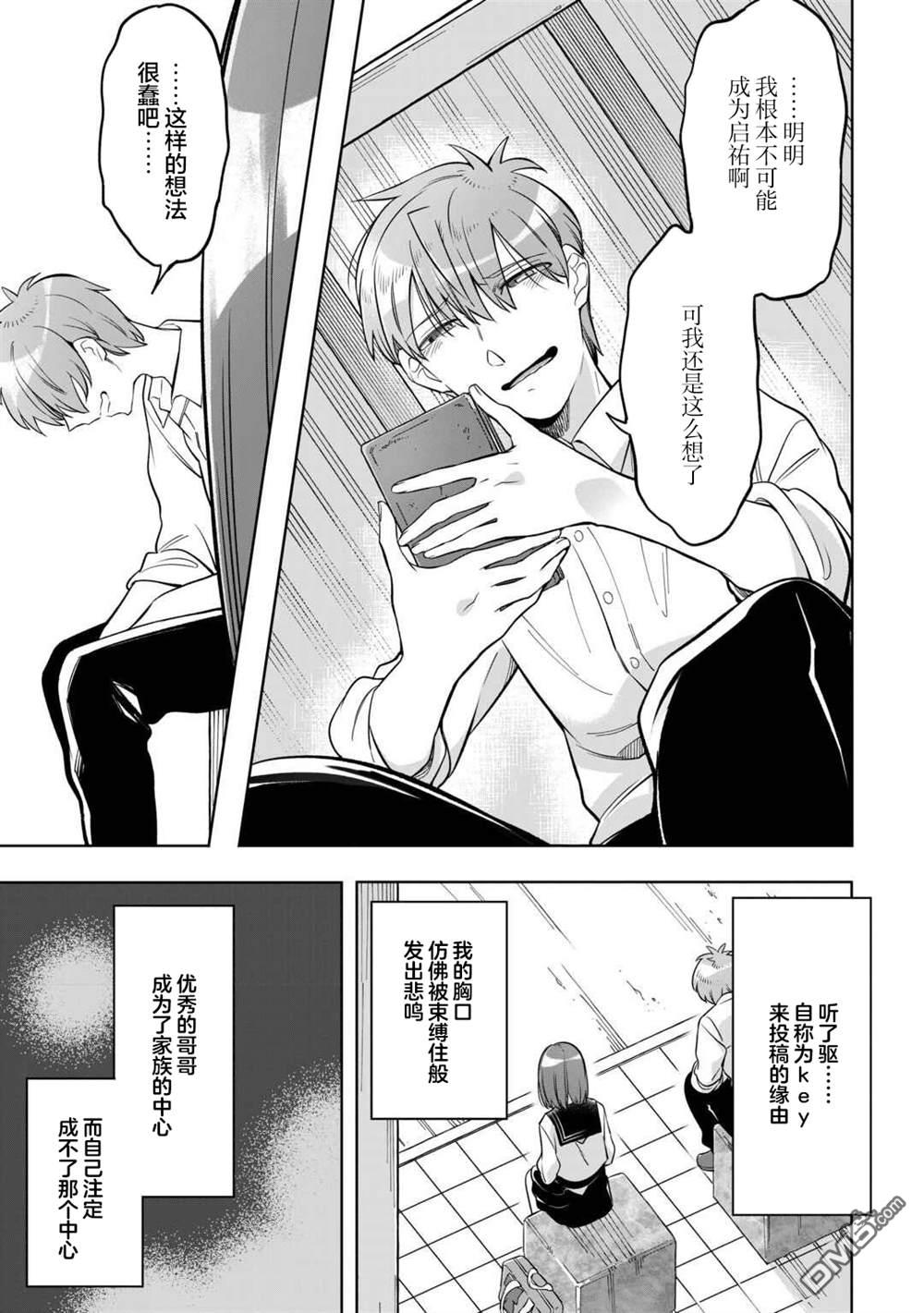 渴望消逝的我 为你写下的150字情书 第5话 第13页