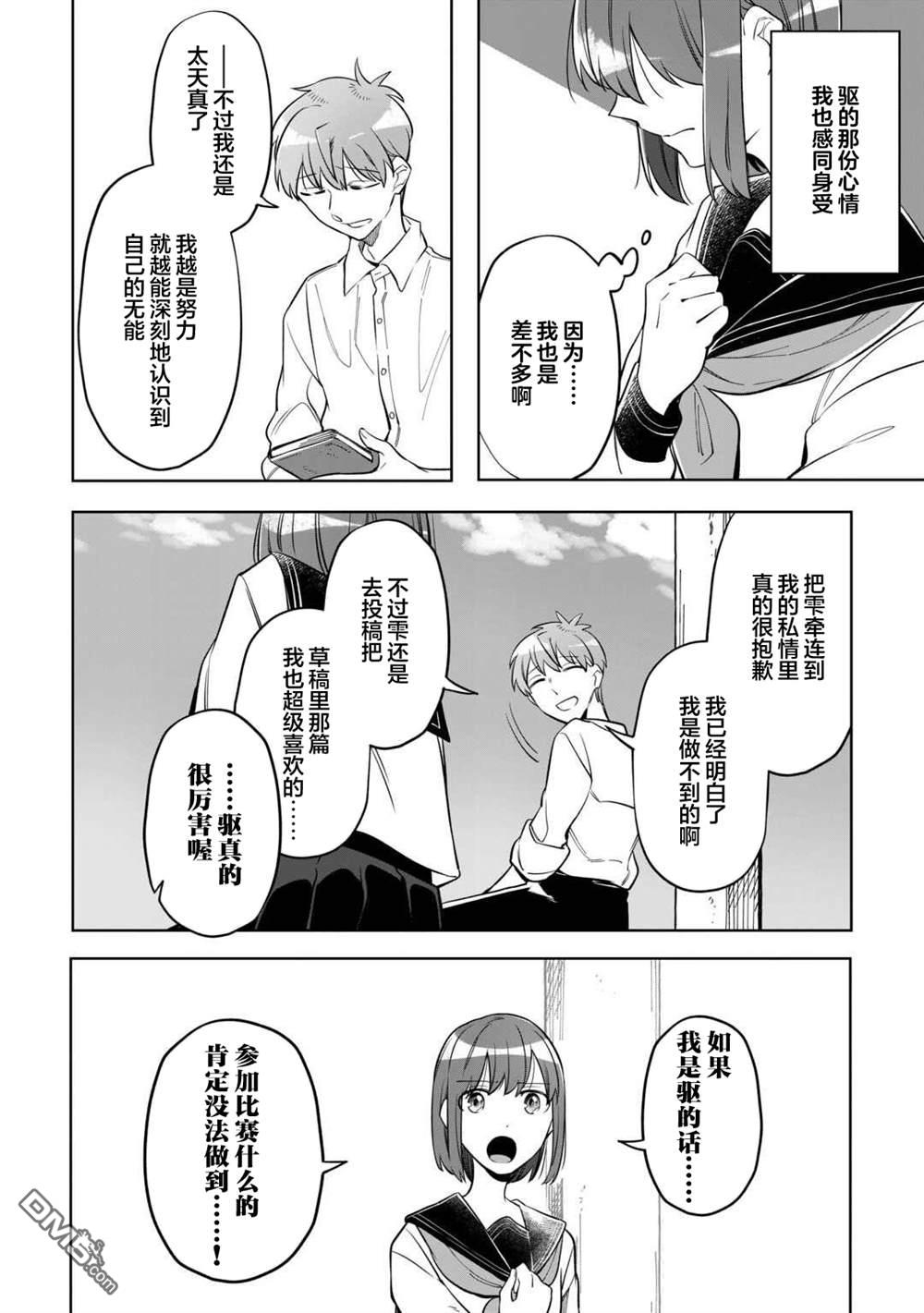 渴望消逝的我 为你写下的150字情书 第5话 第14页