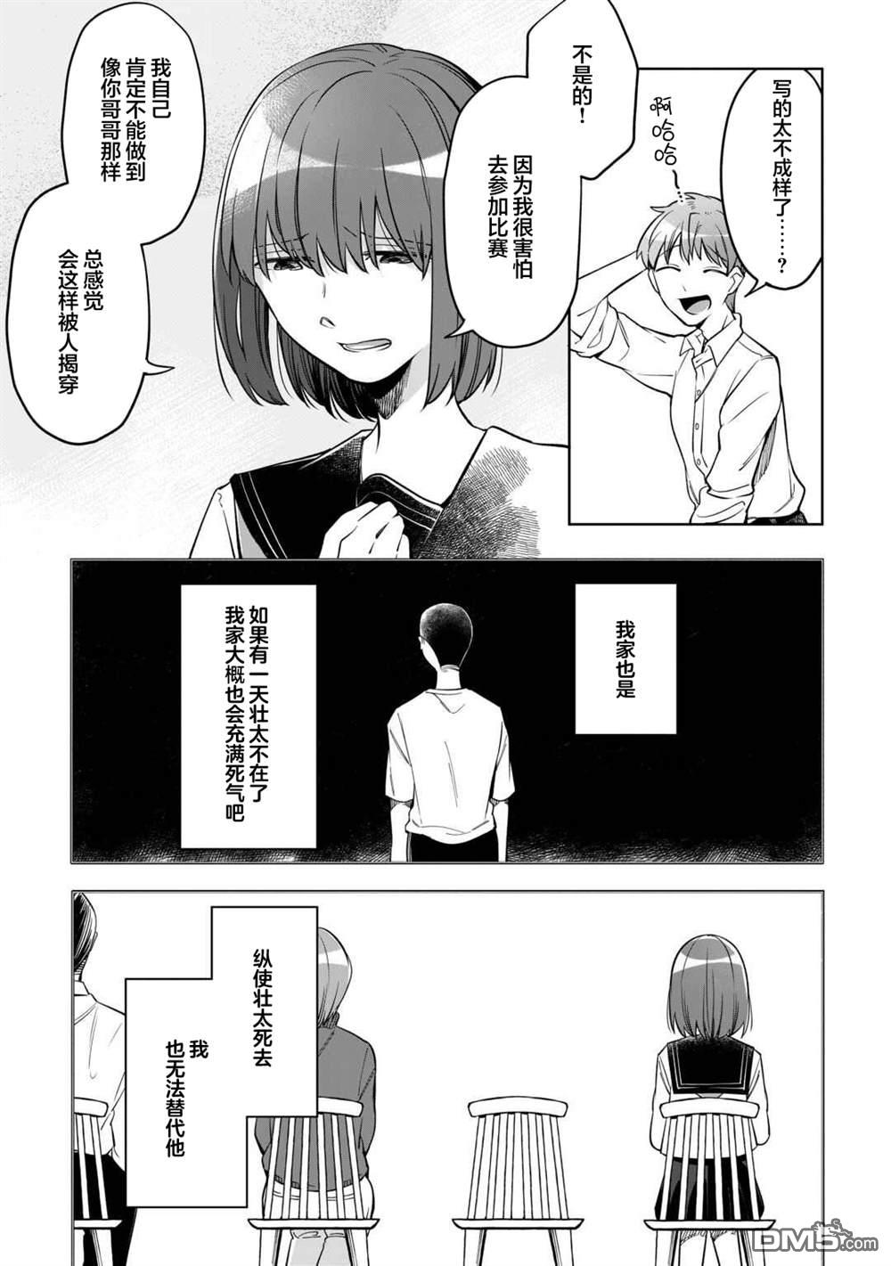 渴望消逝的我 为你写下的150字情书 第5话 第15页