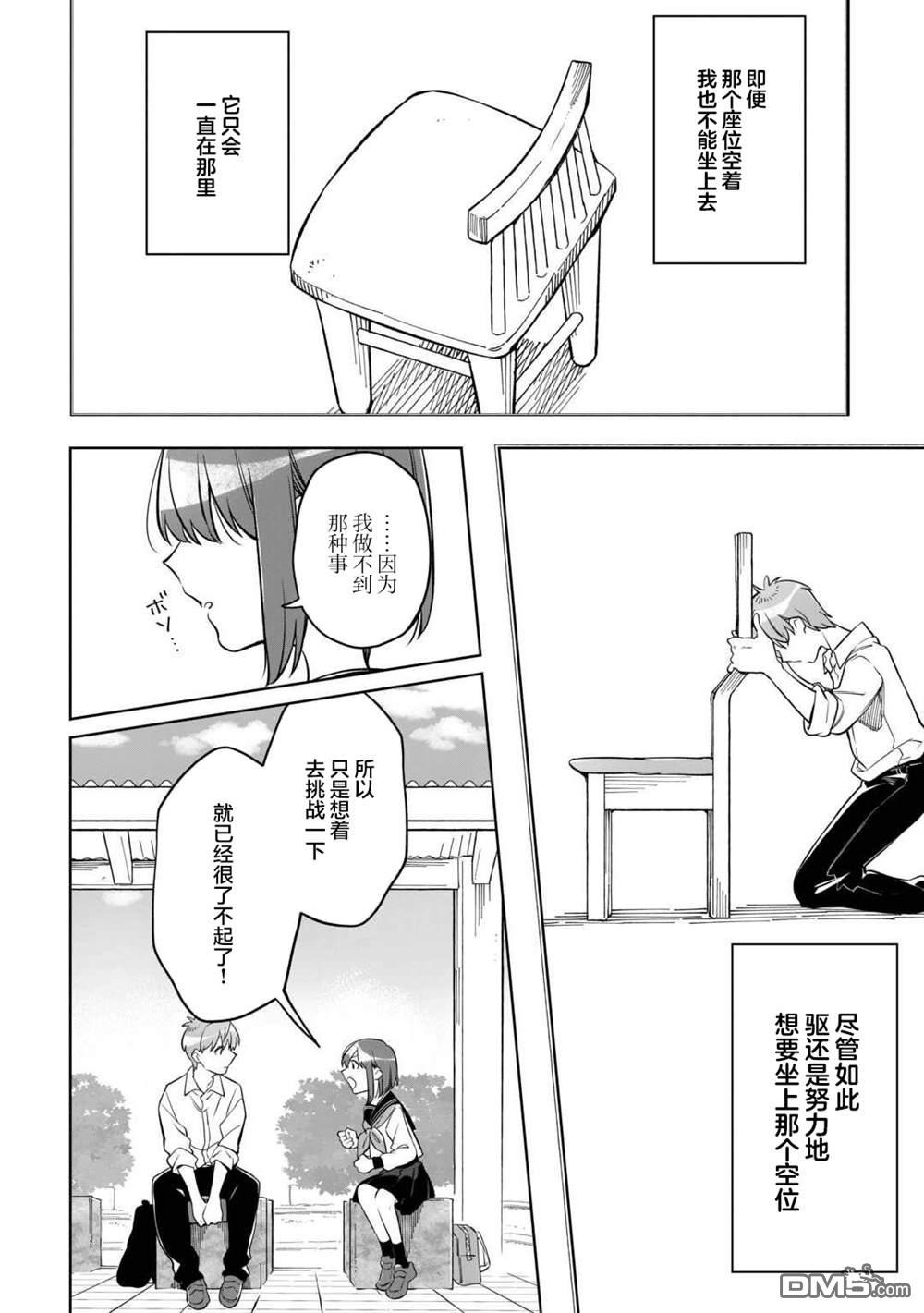 渴望消逝的我 为你写下的150字情书 第5话 第16页