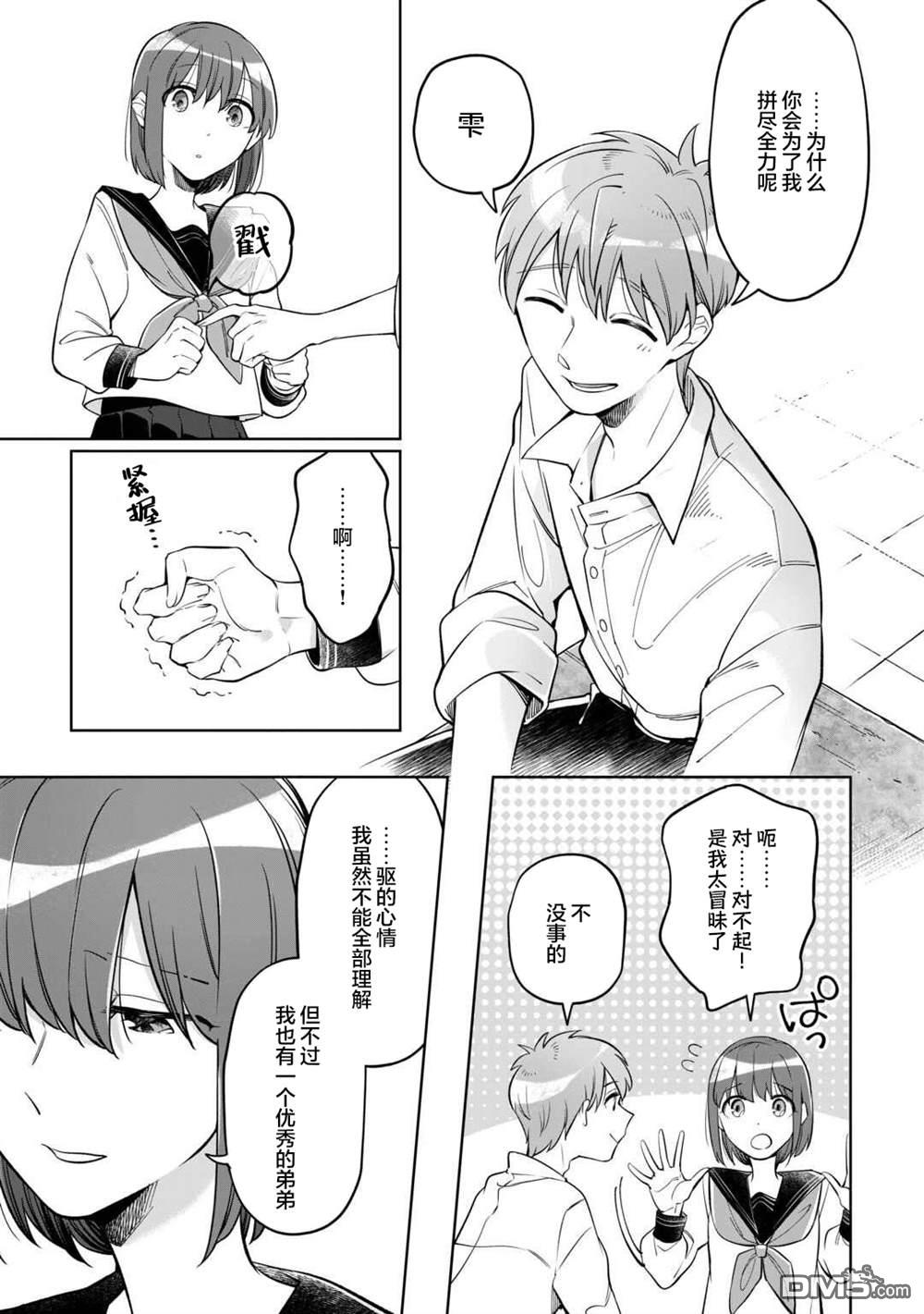 渴望消逝的我 为你写下的150字情书 第5话 第17页