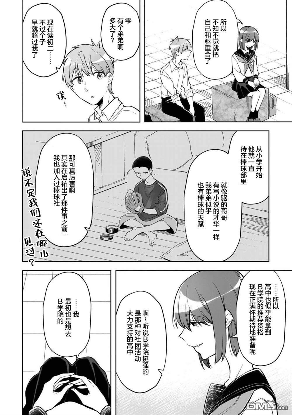 渴望消逝的我 为你写下的150字情书 第5话 第18页