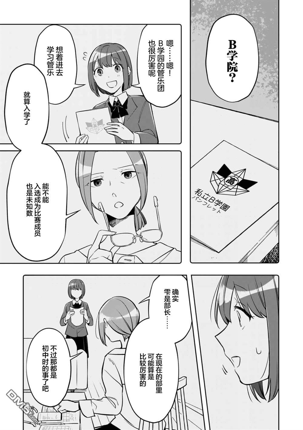 渴望消逝的我 为你写下的150字情书 第5话 第19页