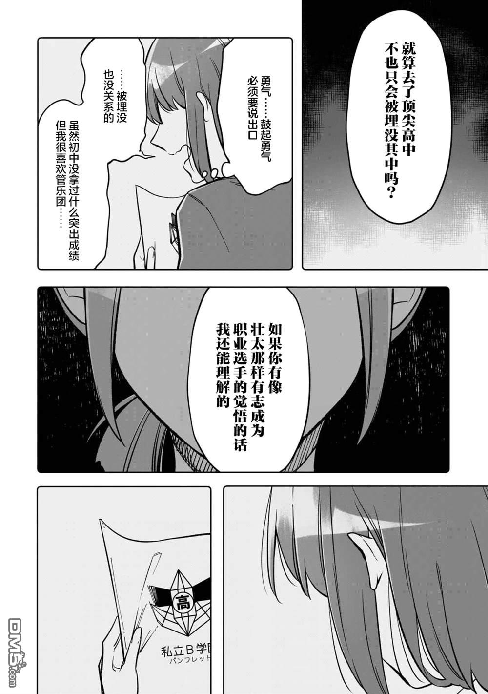 渴望消逝的我 为你写下的150字情书 第5话 第20页