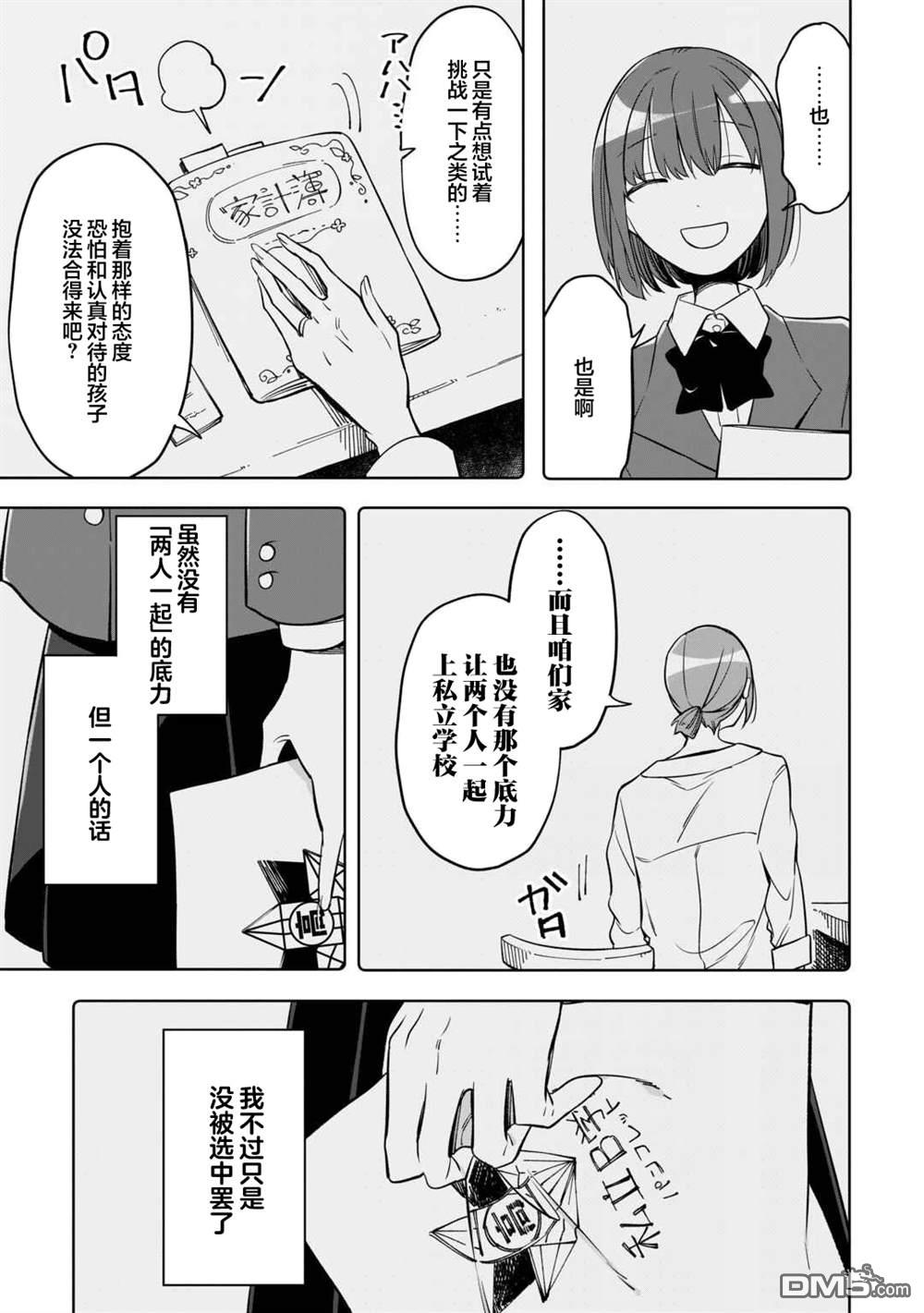 渴望消逝的我 为你写下的150字情书 第5话 第21页