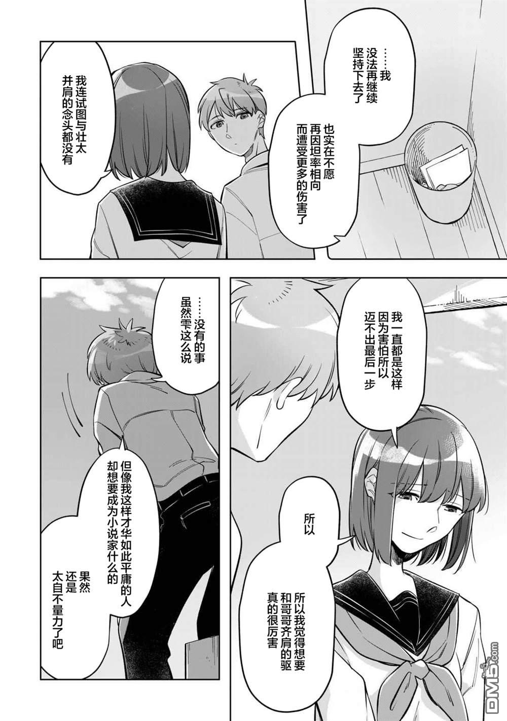 渴望消逝的我 为你写下的150字情书 第5话 第22页