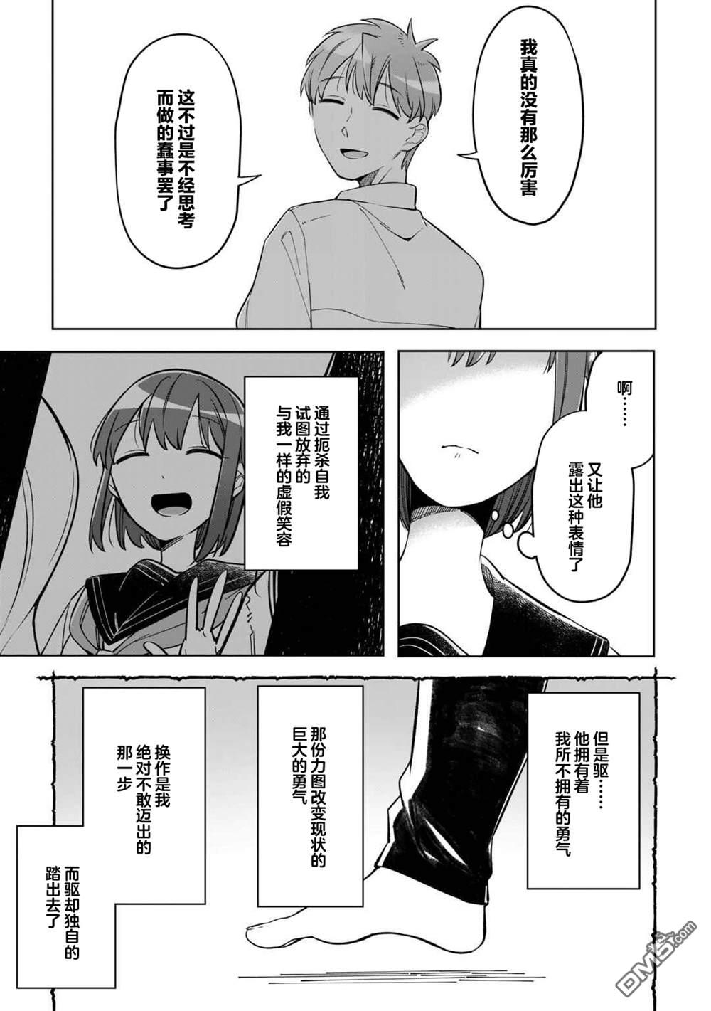 渴望消逝的我 为你写下的150字情书 第5话 第23页