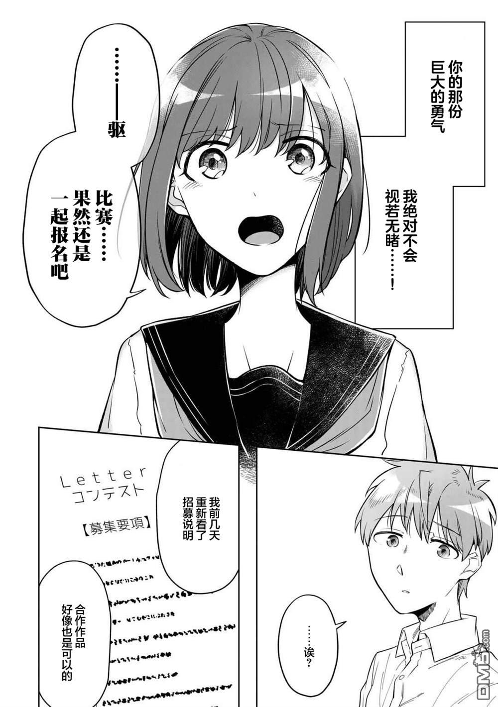 渴望消逝的我 为你写下的150字情书 第5话 第24页