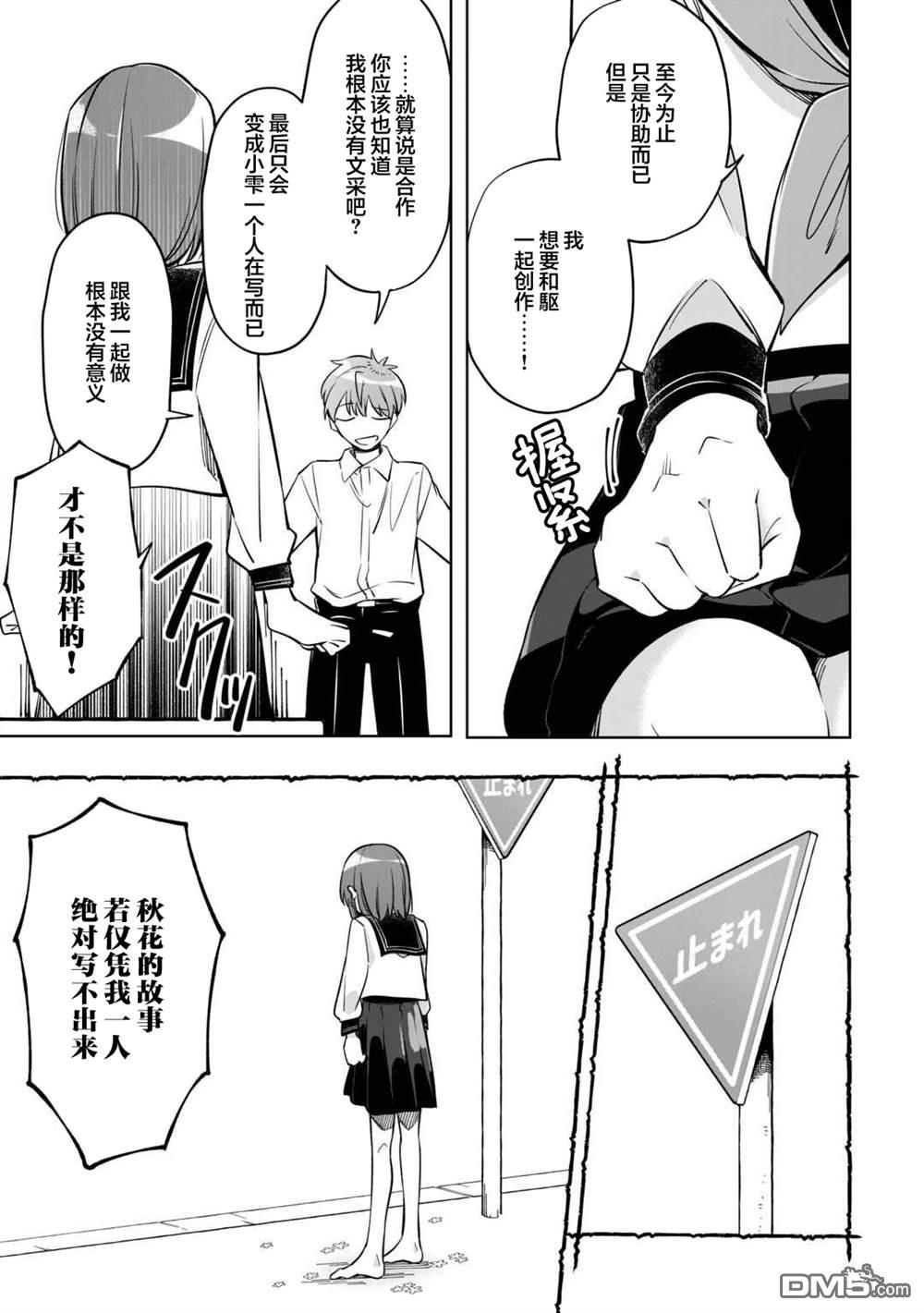 渴望消逝的我 为你写下的150字情书 第5话 第25页