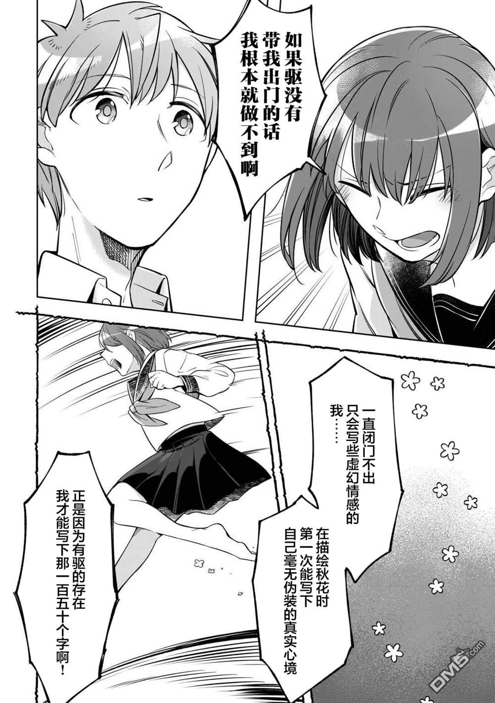 渴望消逝的我 为你写下的150字情书 第5话 第26页