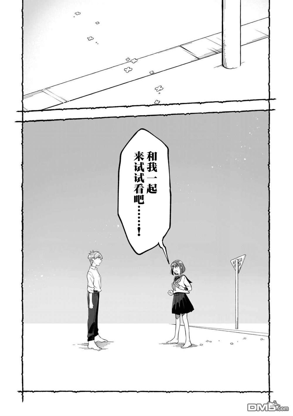 渴望消逝的我 为你写下的150字情书 第5话 第27页
