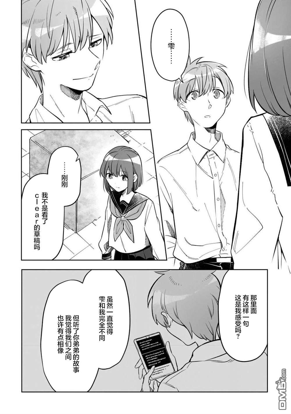 渴望消逝的我 为你写下的150字情书 第5话 第28页