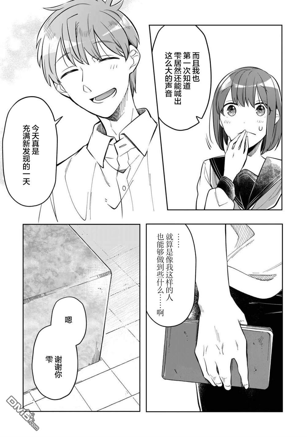 渴望消逝的我 为你写下的150字情书 第5话 第29页