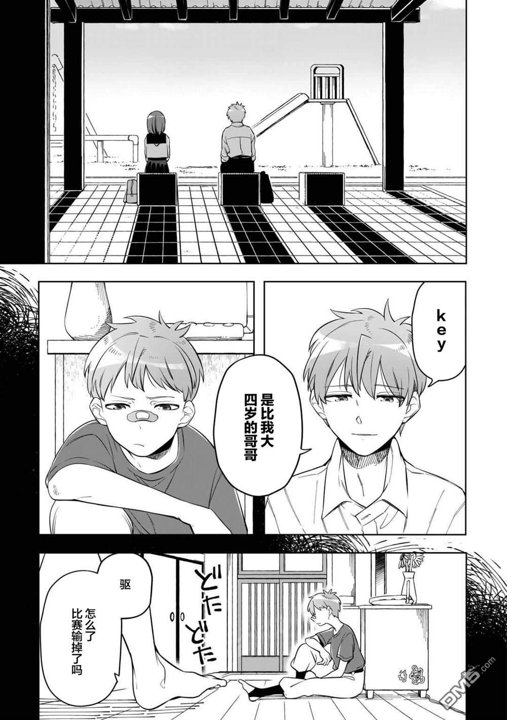 渴望消逝的我 为你写下的150字情书 第5话 第3页