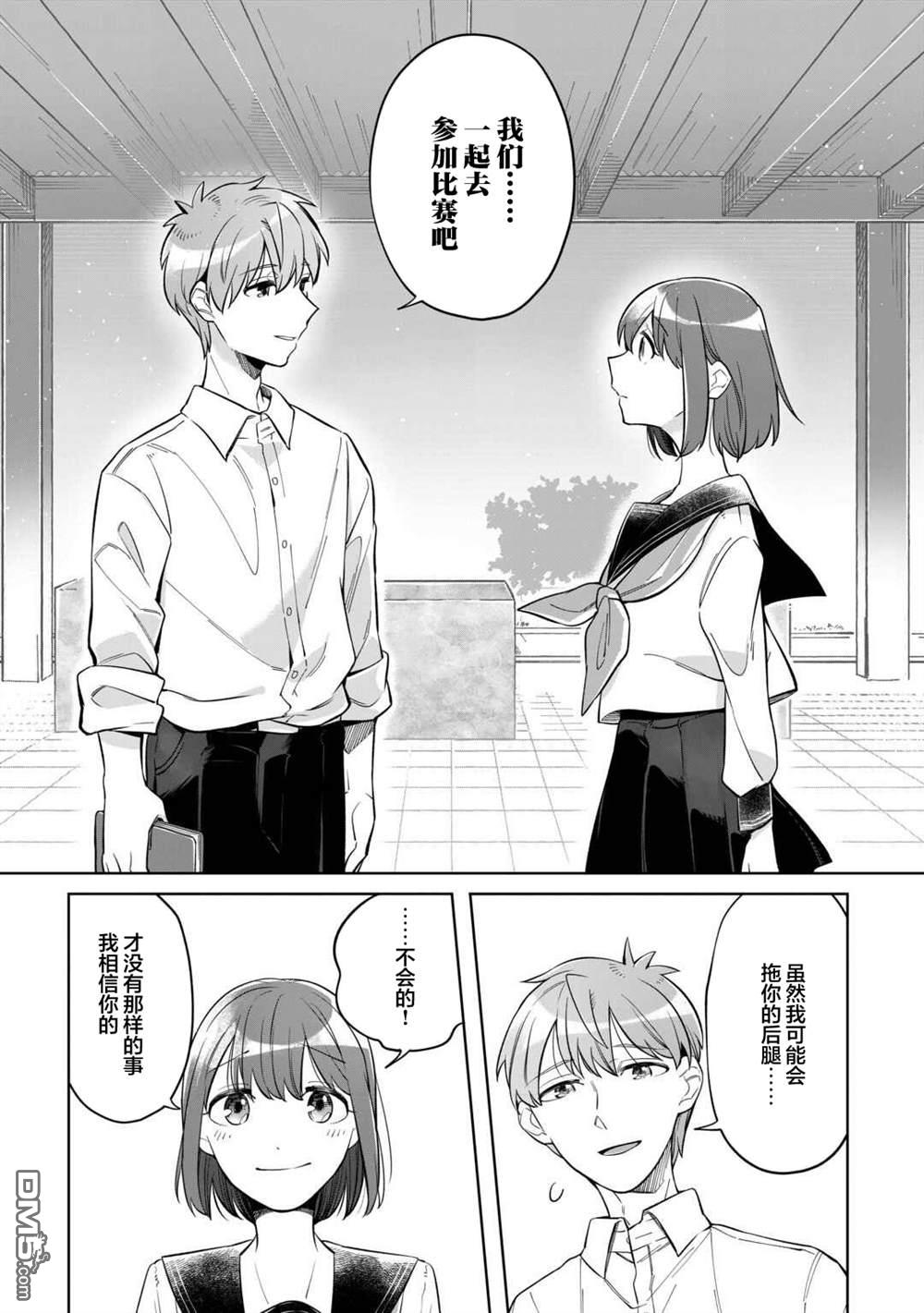 渴望消逝的我 为你写下的150字情书 第5话 第30页