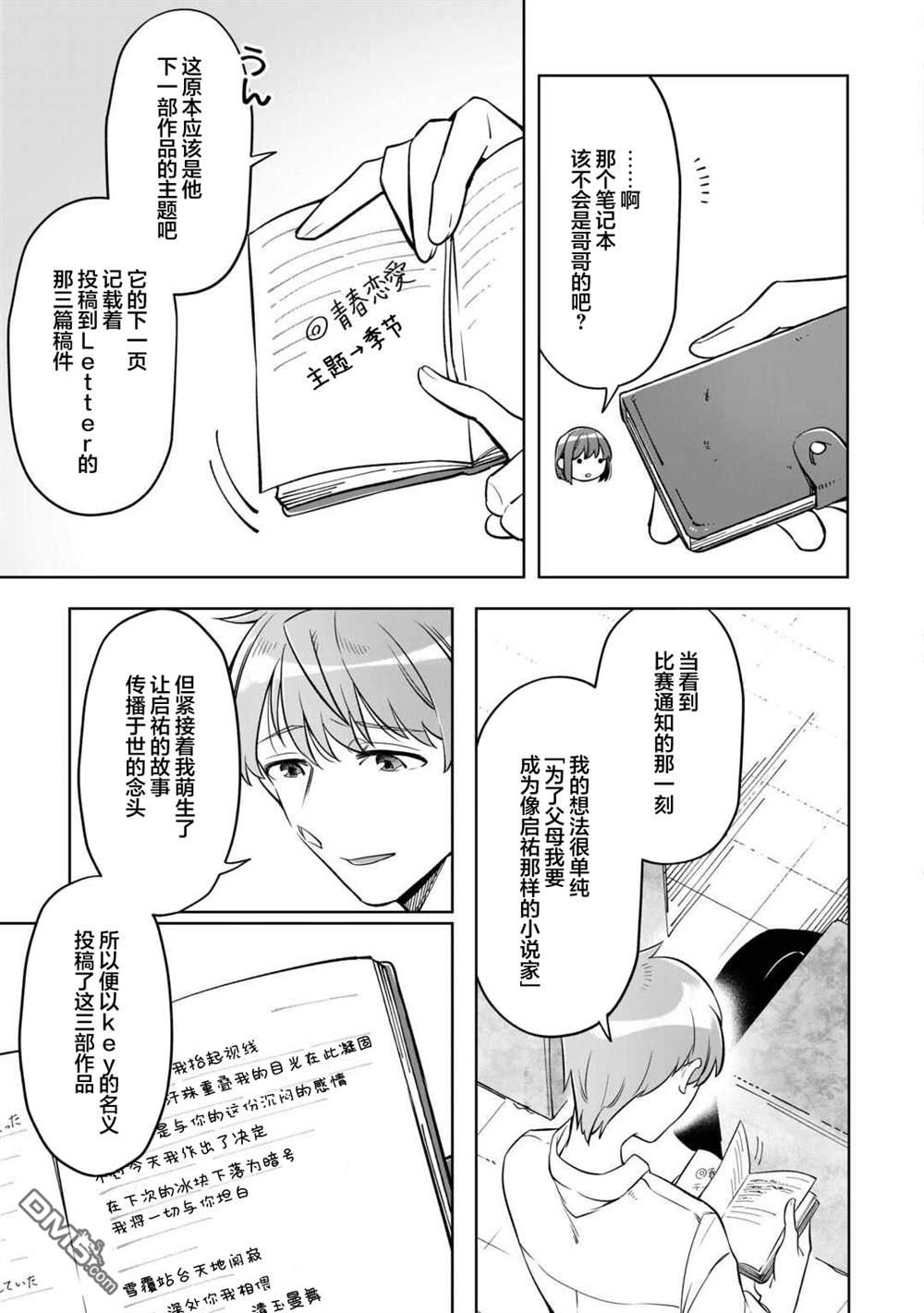 渴望消逝的我 为你写下的150字情书 第5话 第31页