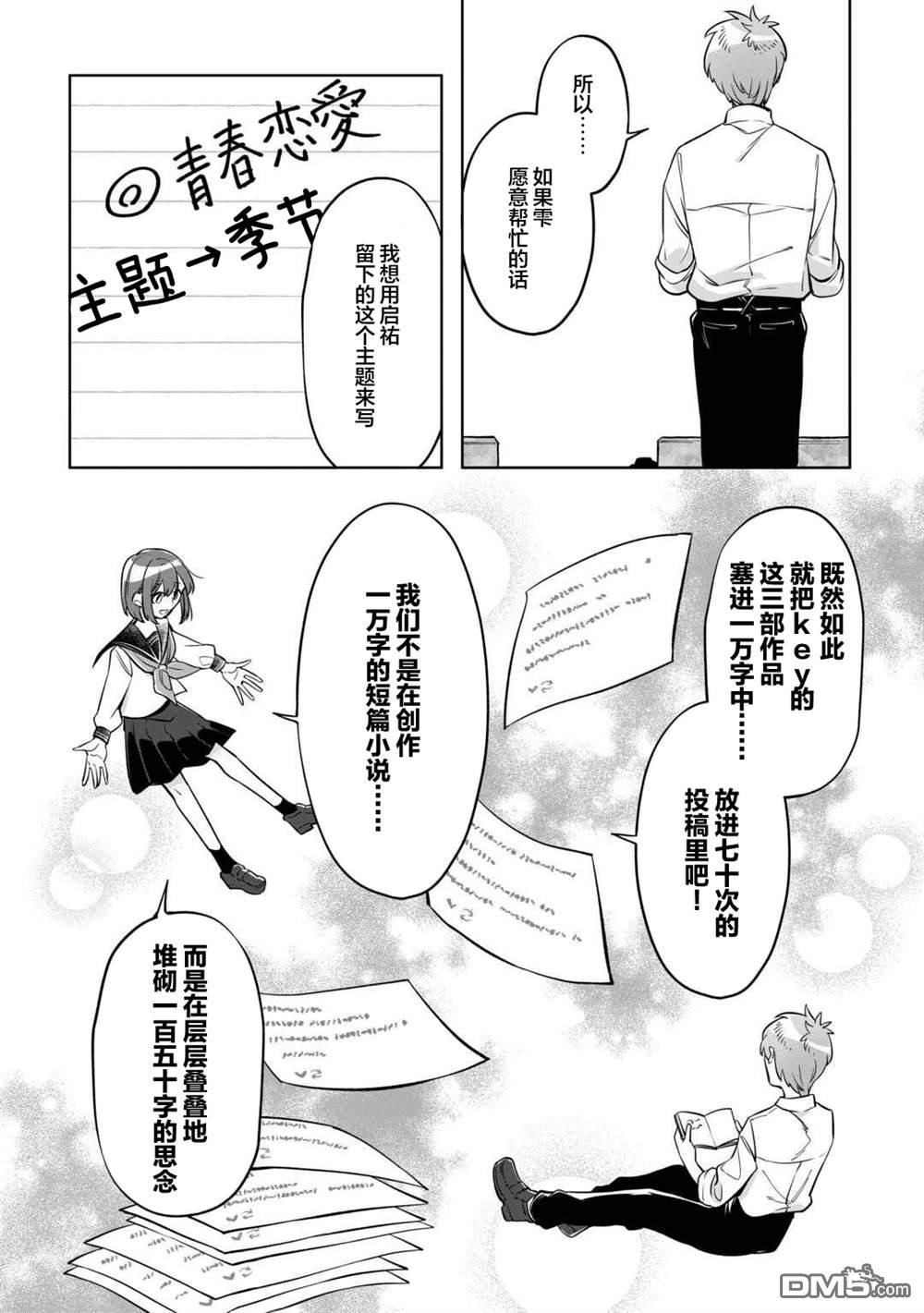 渴望消逝的我 为你写下的150字情书 第5话 第32页