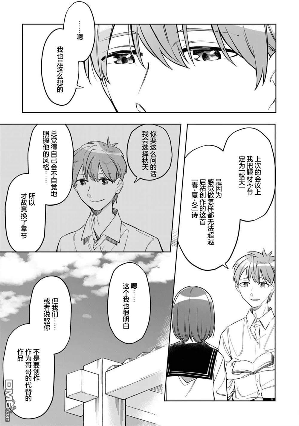 渴望消逝的我 为你写下的150字情书 第5话 第33页