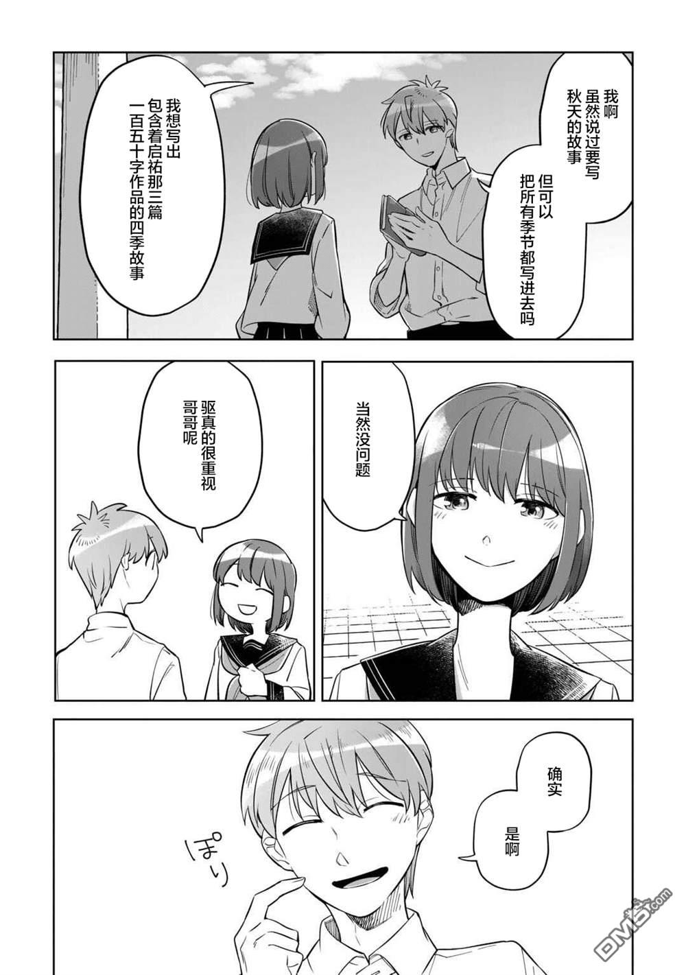 渴望消逝的我 为你写下的150字情书 第5话 第34页