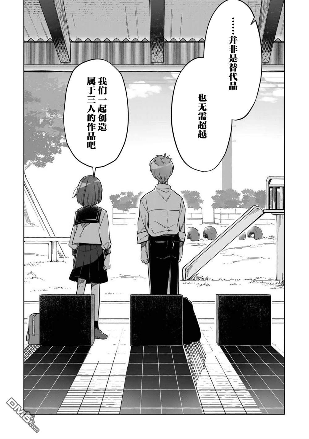渴望消逝的我 为你写下的150字情书 第5话 第35页