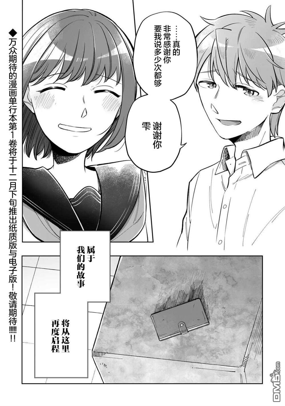 渴望消逝的我 为你写下的150字情书 第5话 第36页