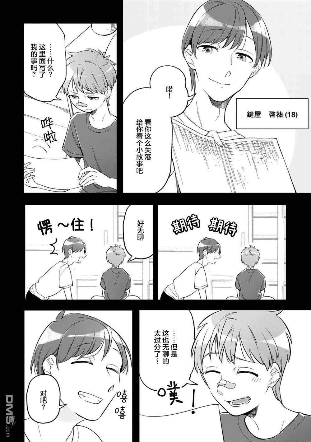 渴望消逝的我 为你写下的150字情书 第5话 第4页