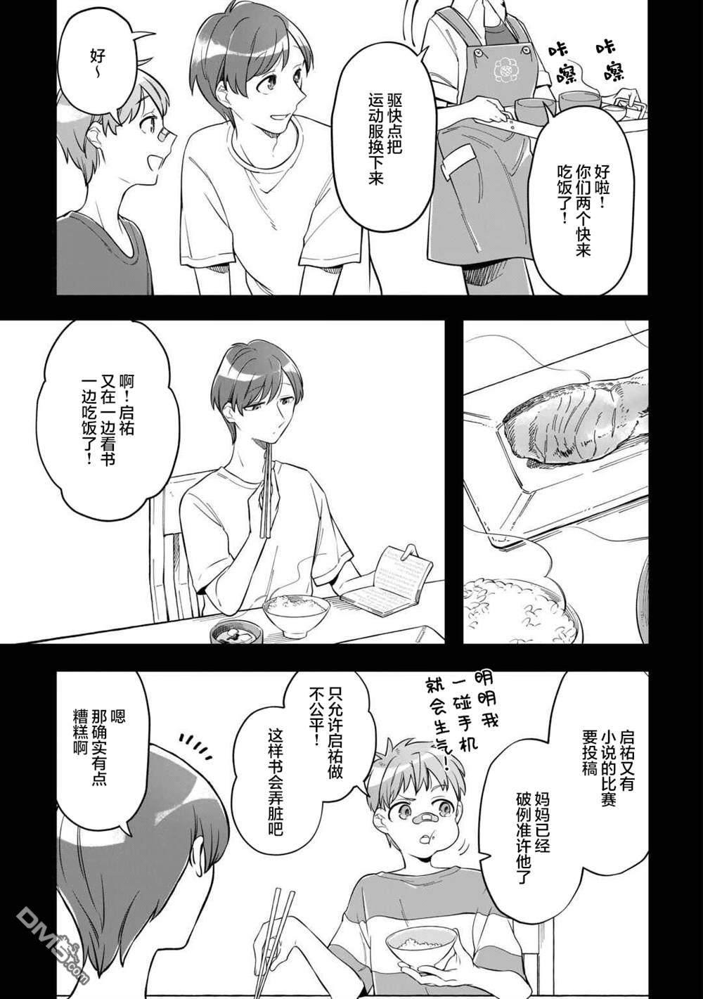 渴望消逝的我 为你写下的150字情书 第5话 第5页