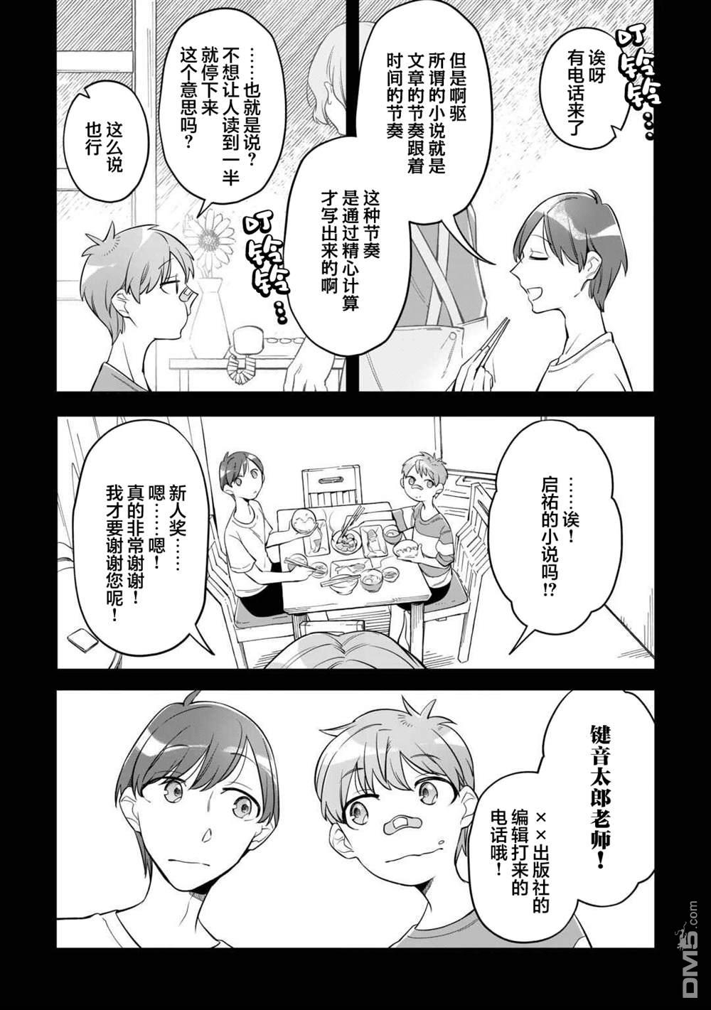 渴望消逝的我 为你写下的150字情书 第5话 第6页