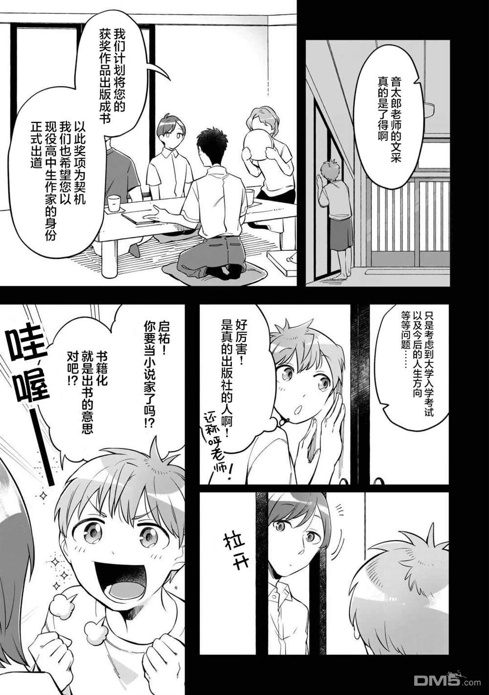 渴望消逝的我 为你写下的150字情书 第5话 第7页