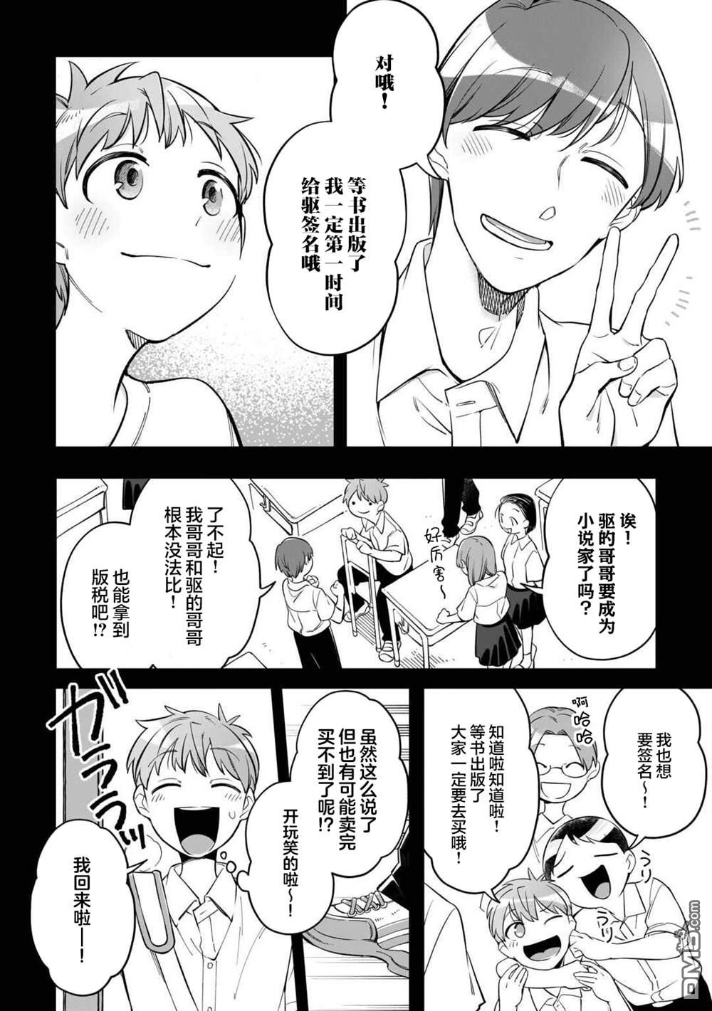 渴望消逝的我 为你写下的150字情书 第5话 第8页