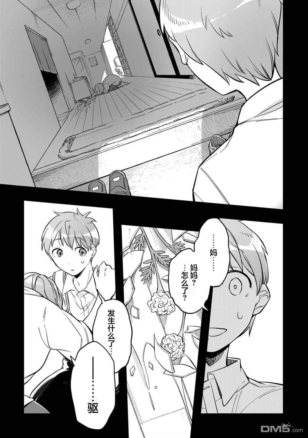 渴望消逝的我 为你写下的150字情书 第5话 第9页