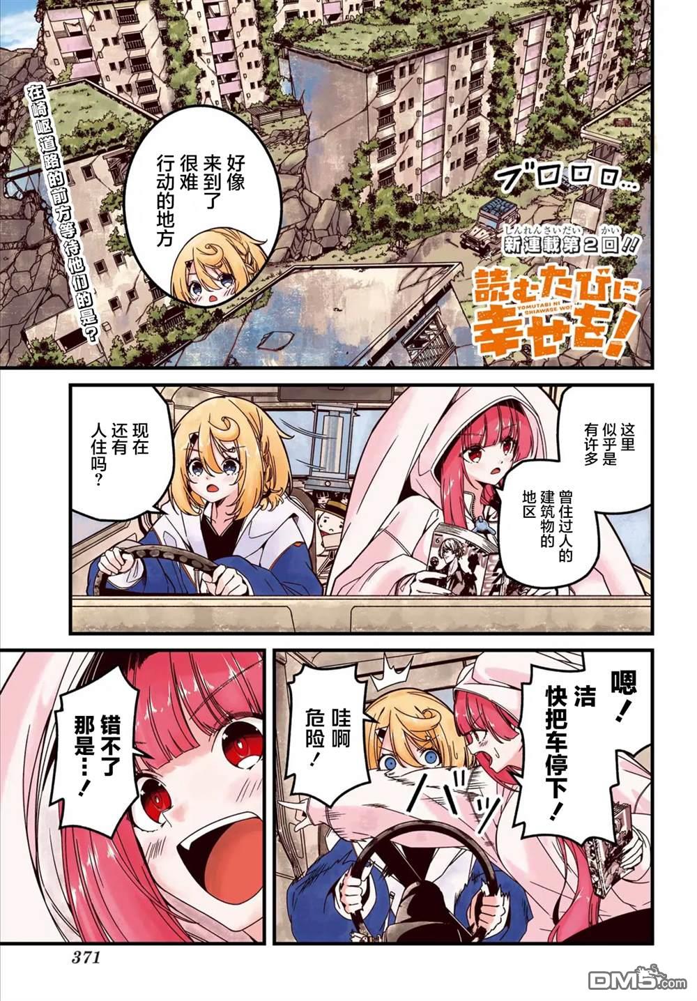 幸福随页而至 第2话 第1页
