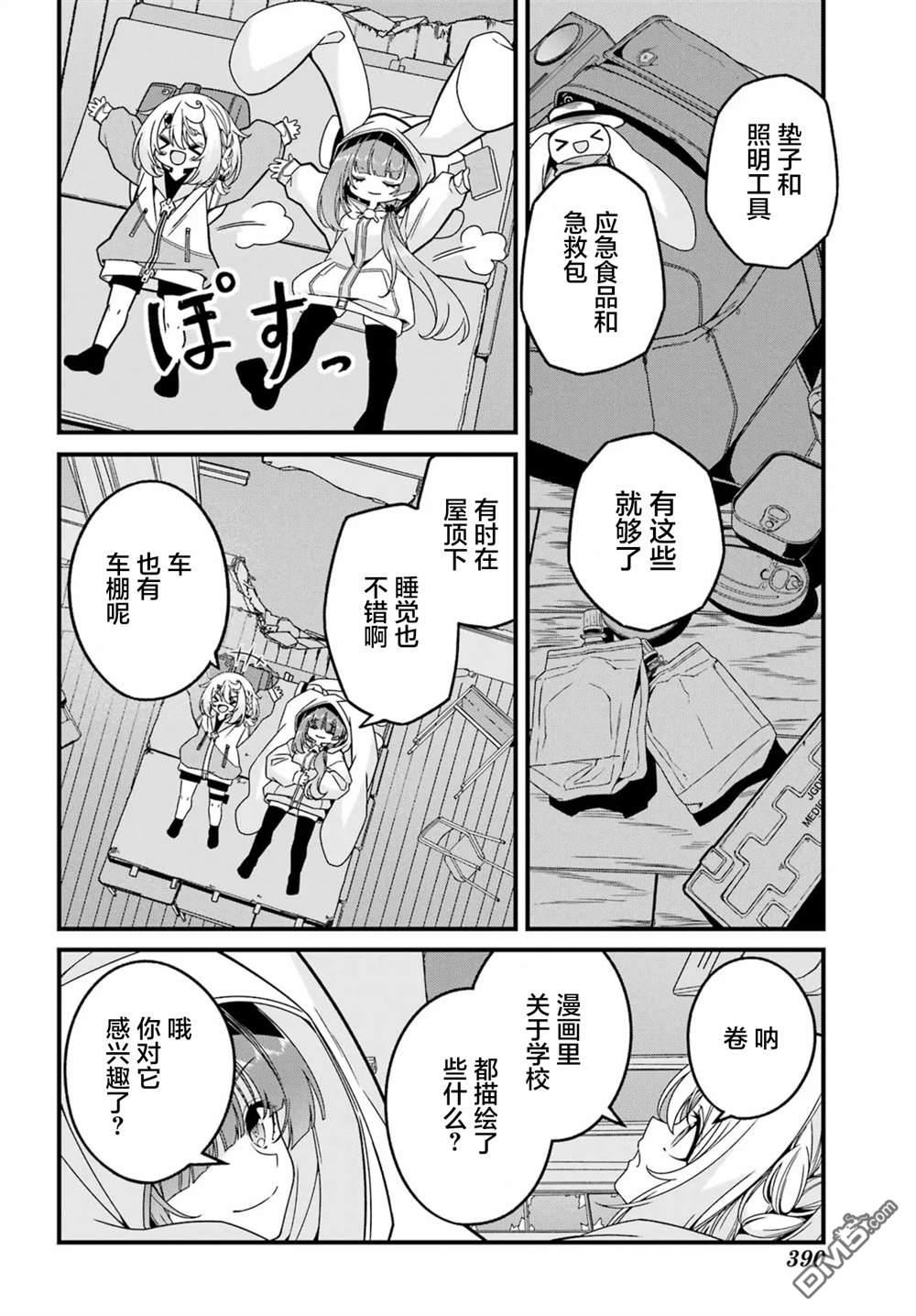 幸福随页而至 第2话 第20页