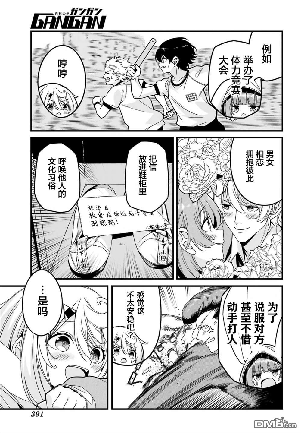 幸福随页而至 第2话 第21页