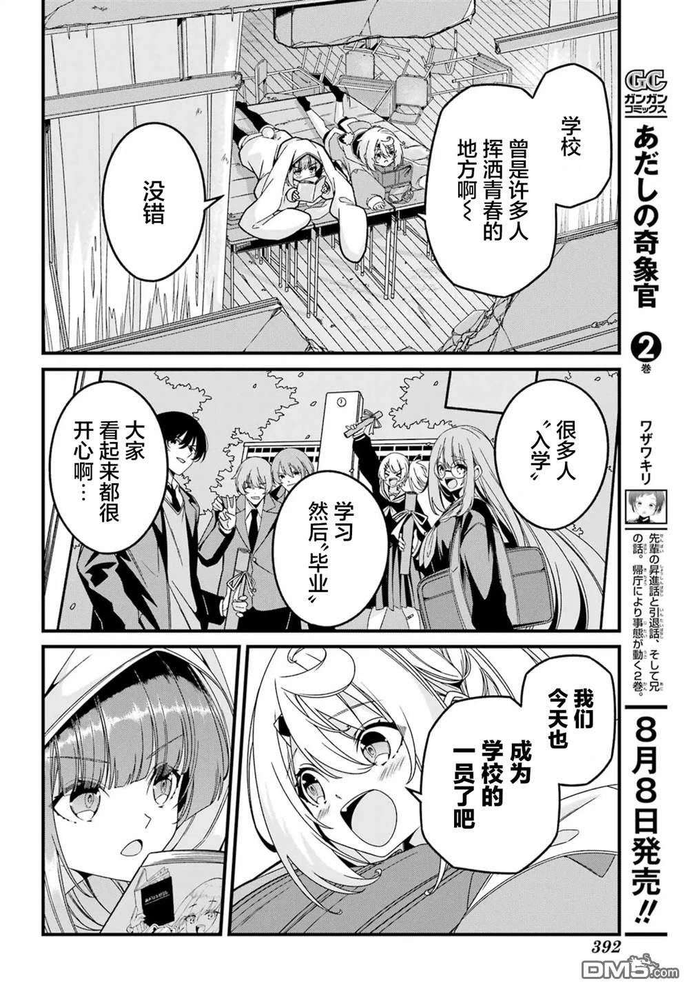 幸福随页而至 第2话 第22页