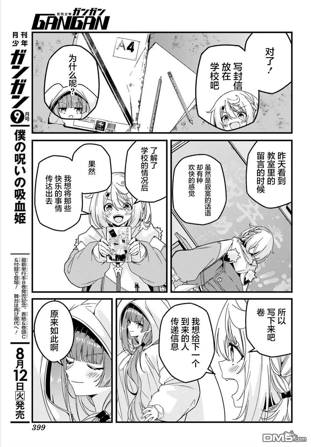 幸福随页而至 第2话 第28页