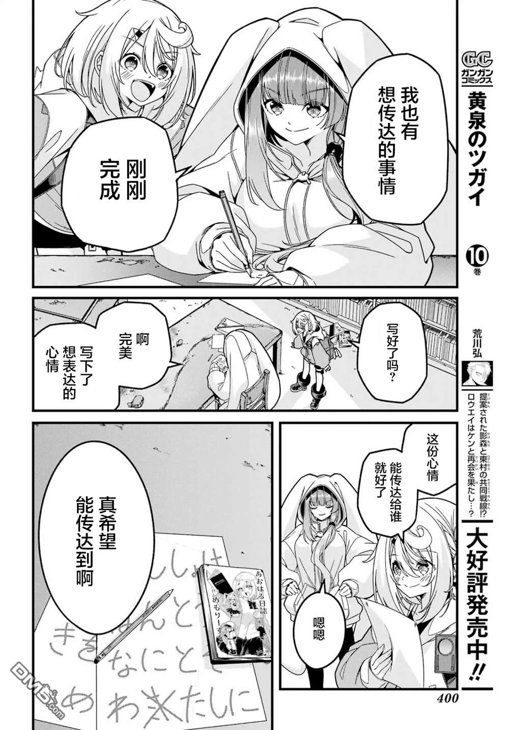 幸福随页而至 第2话 第29页