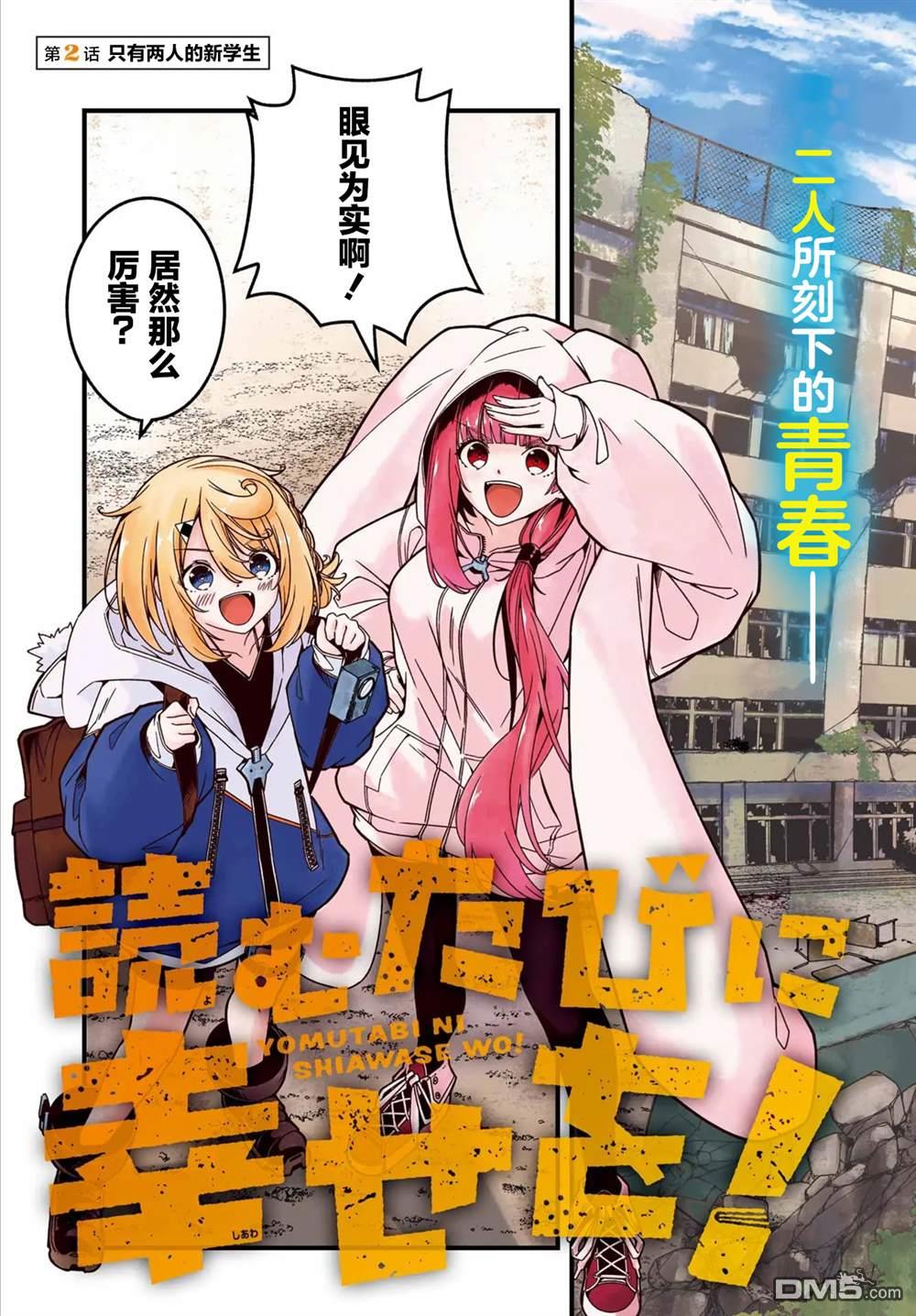 幸福随页而至 第2话 第3页