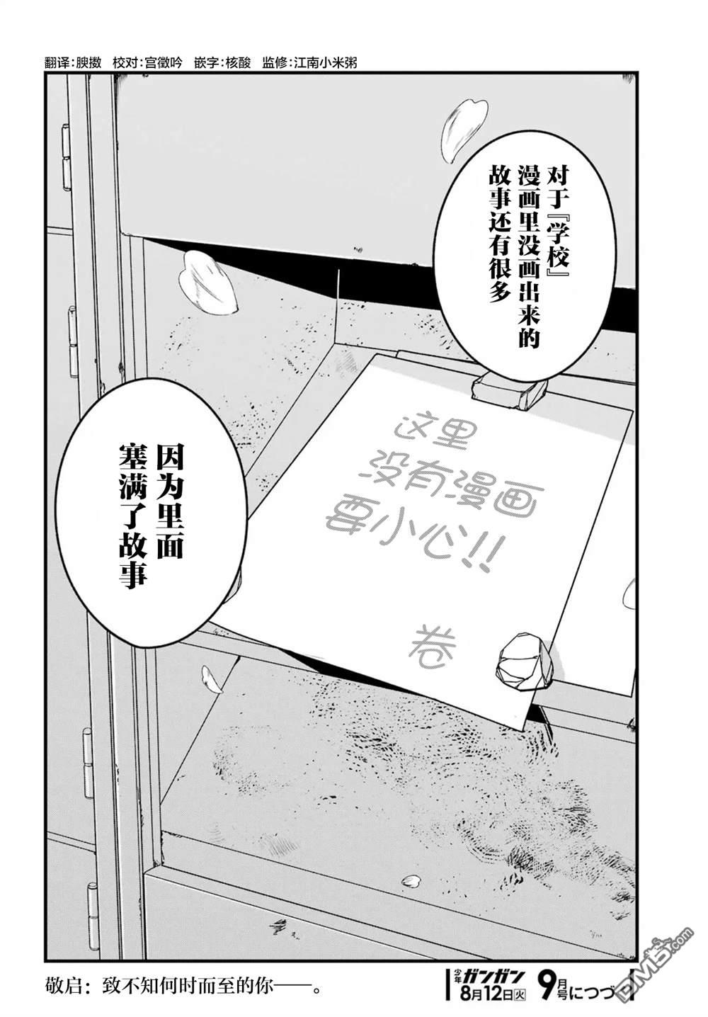 幸福随页而至 第2话 第31页