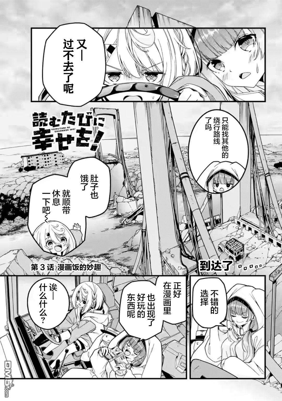 幸福随页而至 第3话 第1页