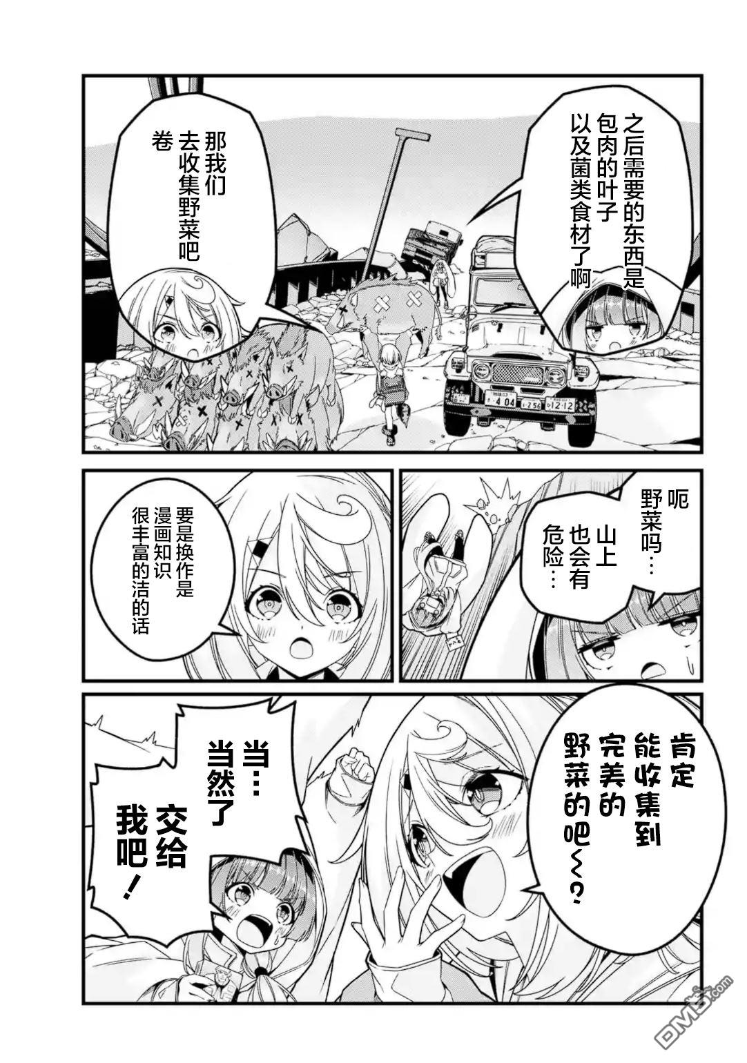 幸福随页而至 第3话 第17页
