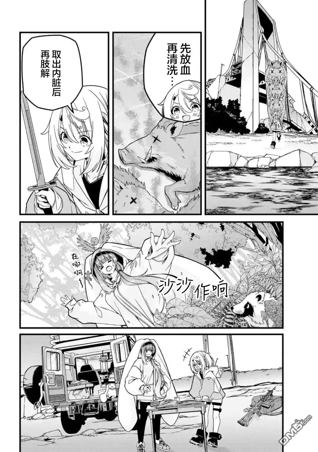 幸福随页而至 第3话 第18页