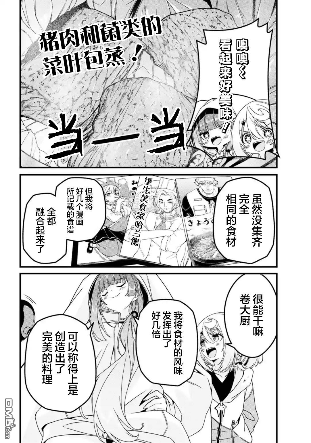 幸福随页而至 第3话 第20页