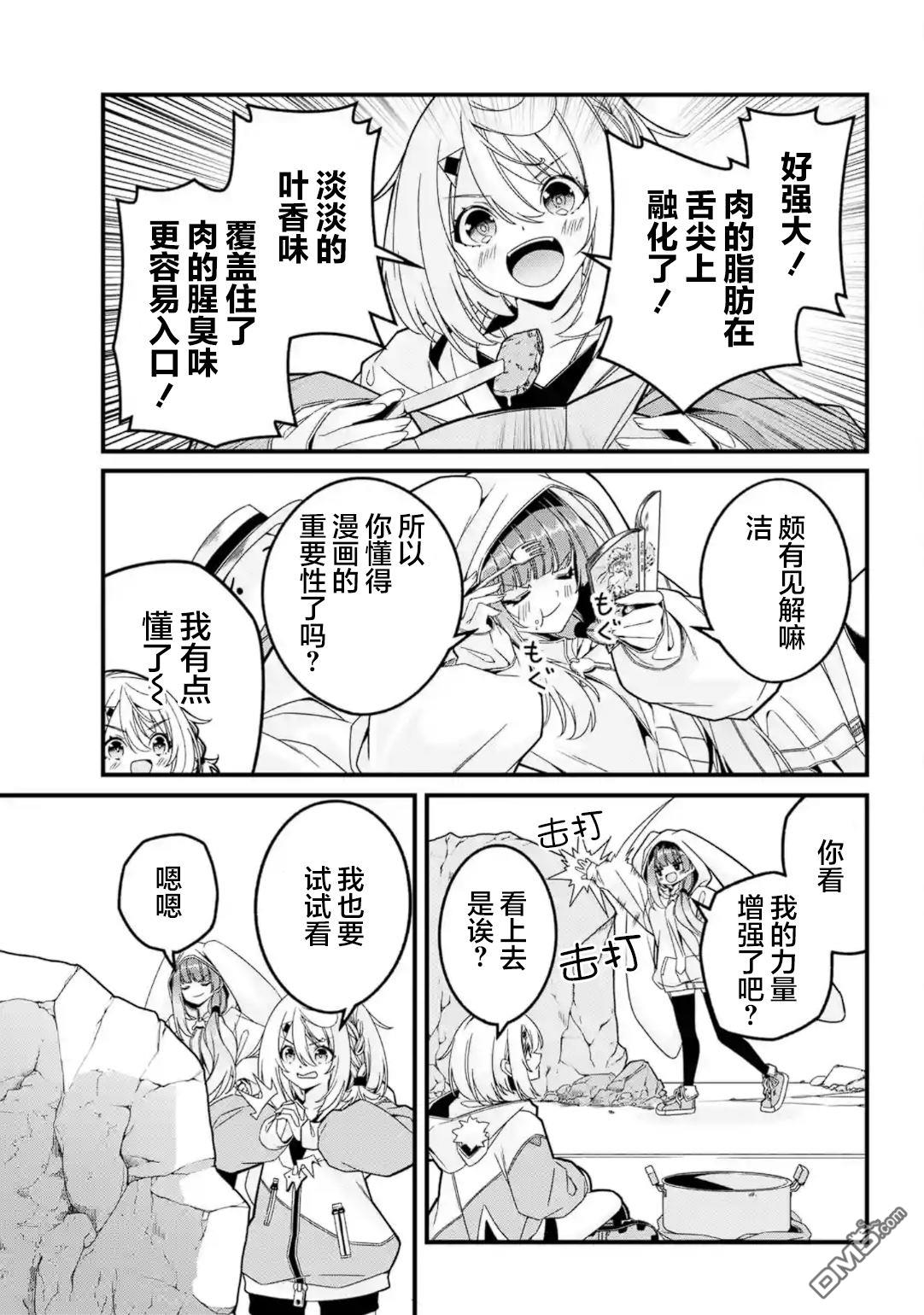 幸福随页而至 第3话 第23页