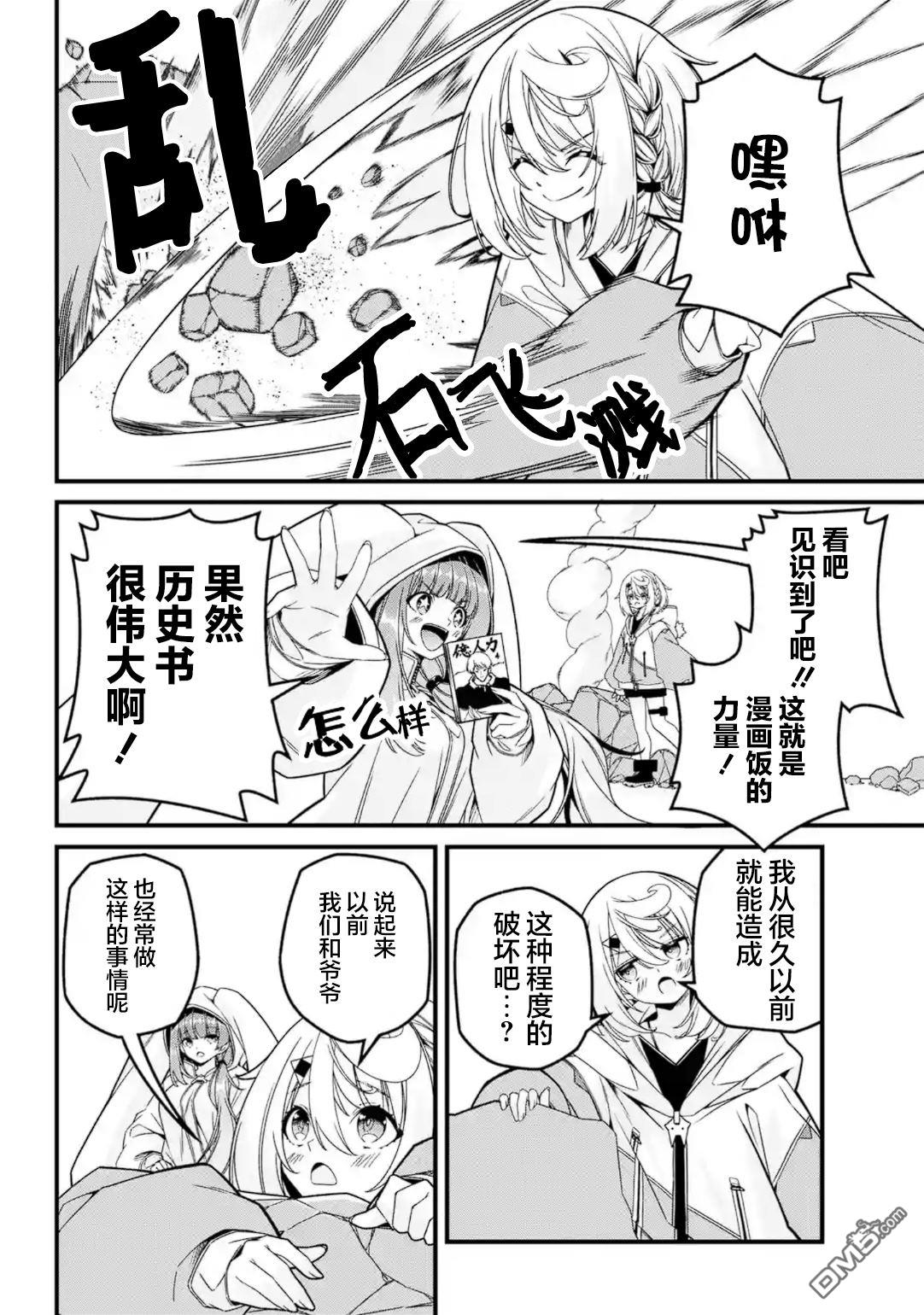 幸福随页而至 第3话 第24页