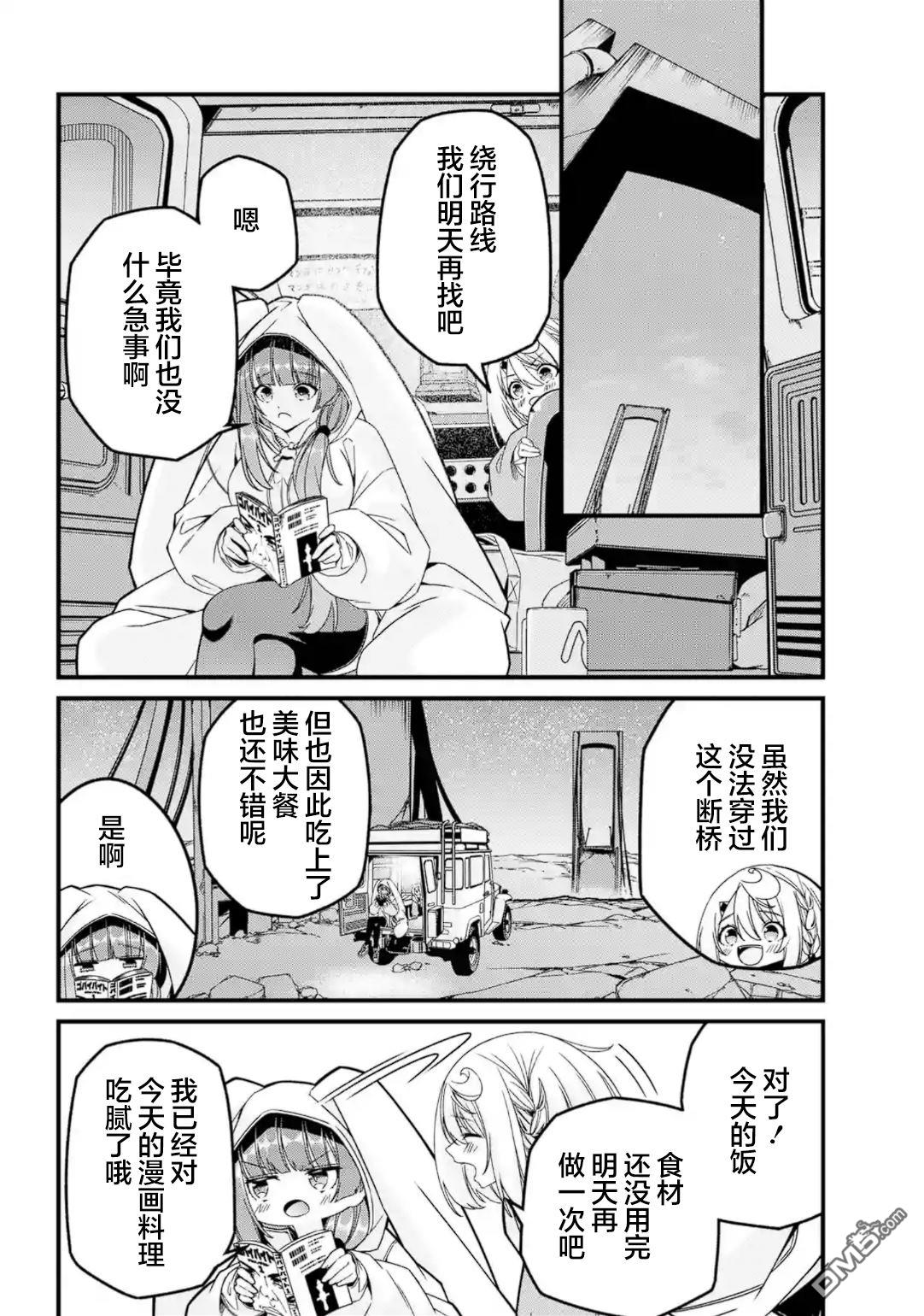 幸福随页而至 第3话 第29页