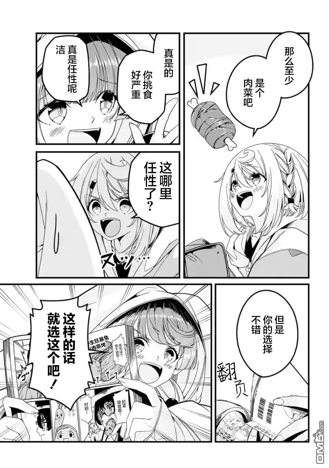 幸福随页而至 第3话 第5页