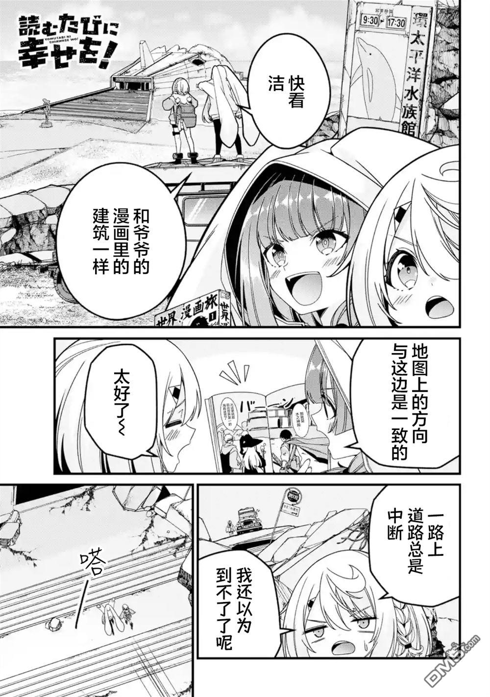 幸福随页而至 第4话 第1页