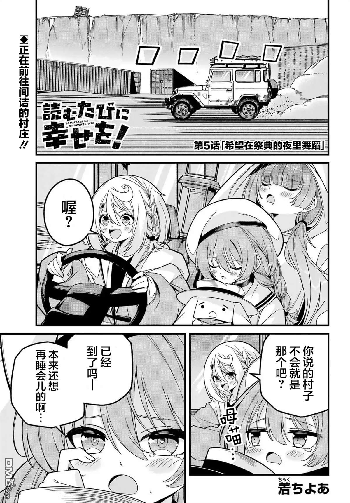 幸福随页而至 第5话 第1页