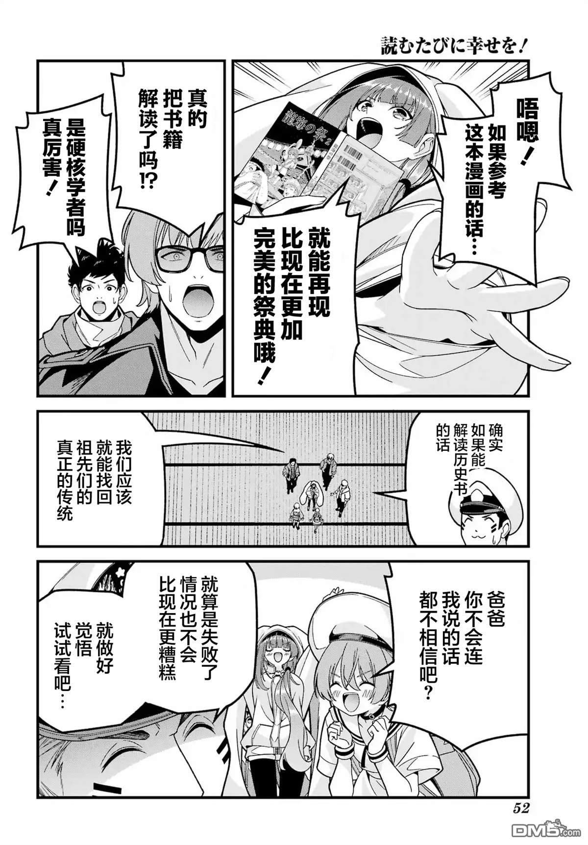幸福随页而至 第5话 第11页
